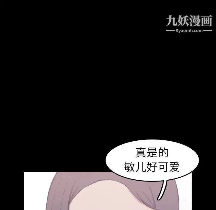 《隐秘的邻居们》漫画 第3话