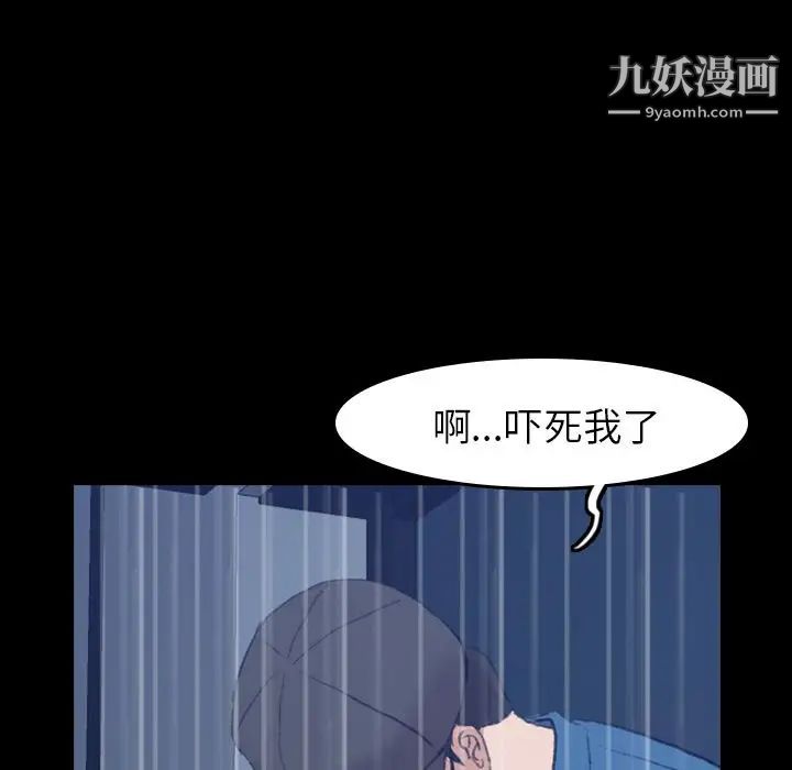 《隐秘的邻居们》漫画 第3话