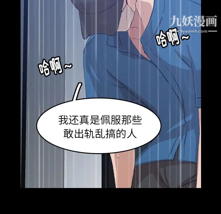 《隐秘的邻居们》漫画 第3话
