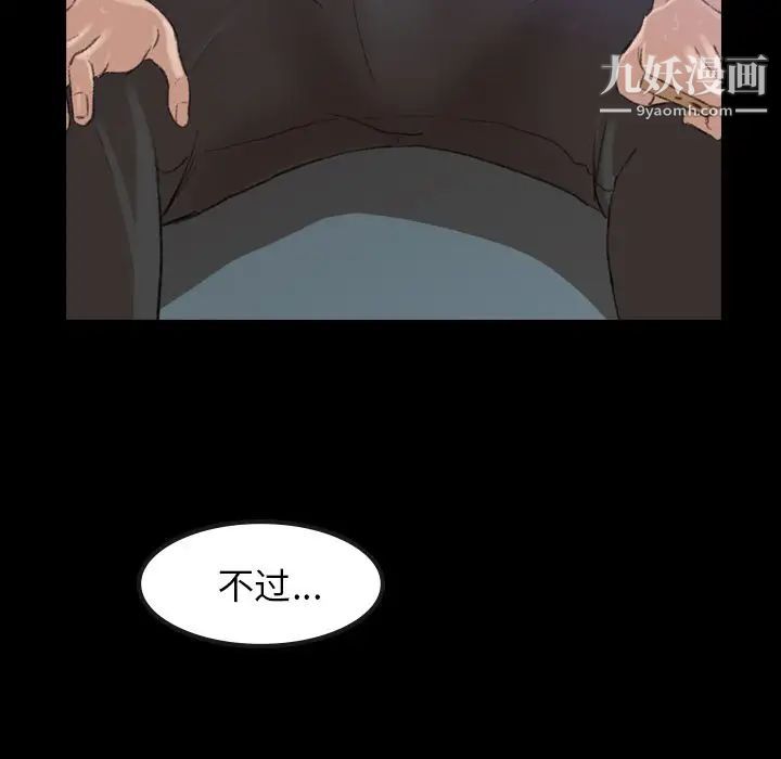 《隐秘的邻居们》漫画 第3话