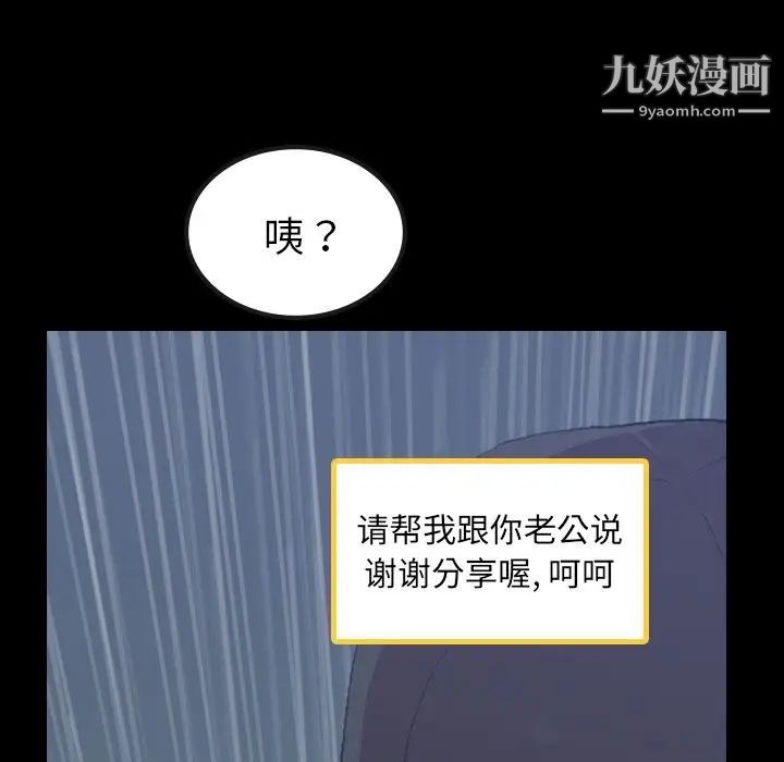 《隐秘的邻居们》漫画 第3话