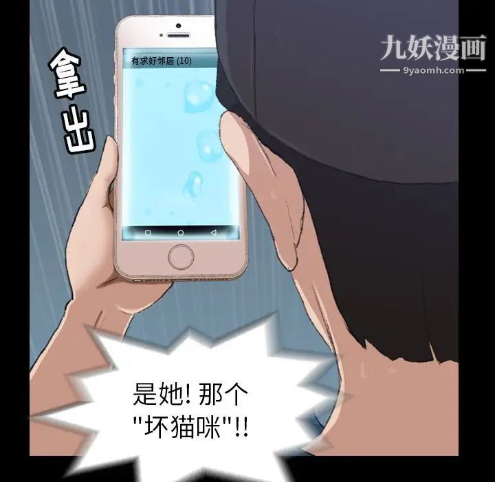 《隐秘的邻居们》漫画 第3话
