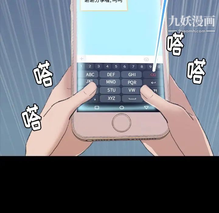 《隐秘的邻居们》漫画 第3话