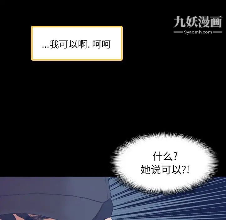 《隐秘的邻居们》漫画 第3话