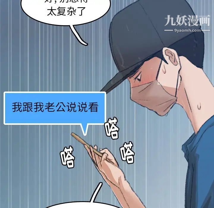 《隐秘的邻居们》漫画 第3话