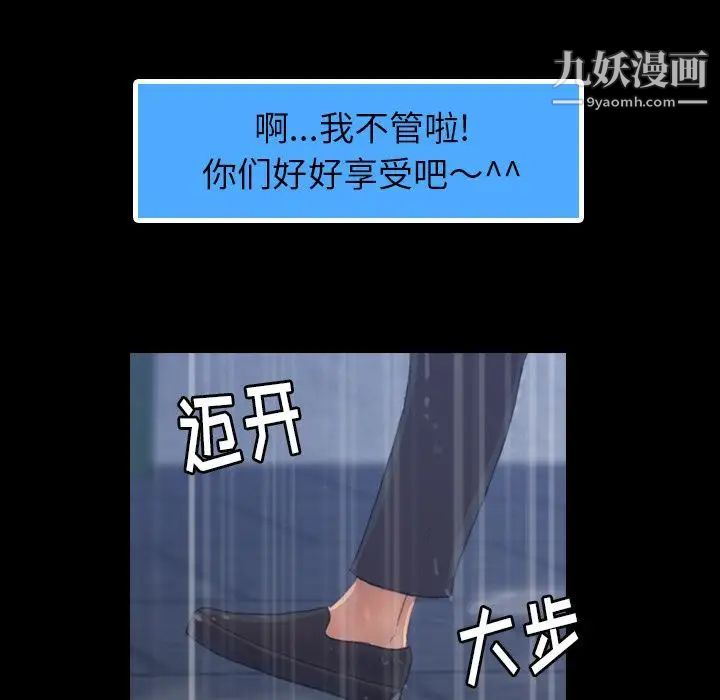 《隐秘的邻居们》漫画 第3话