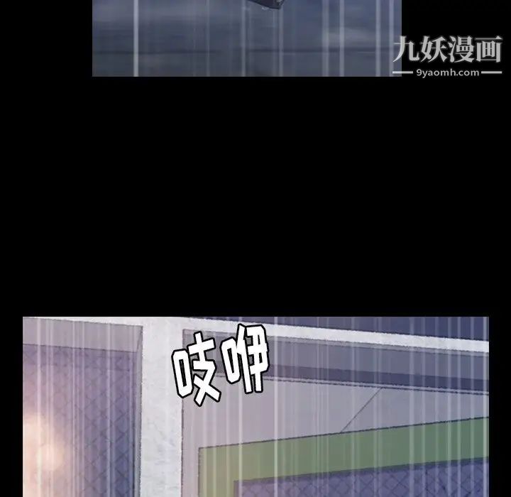 《隐秘的邻居们》漫画 第3话