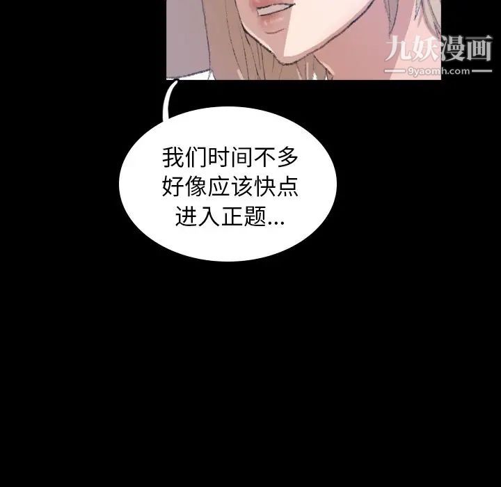 《隐秘的邻居们》漫画 第3话