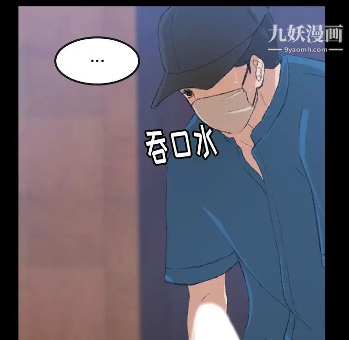 《隐秘的邻居们》漫画 第3话