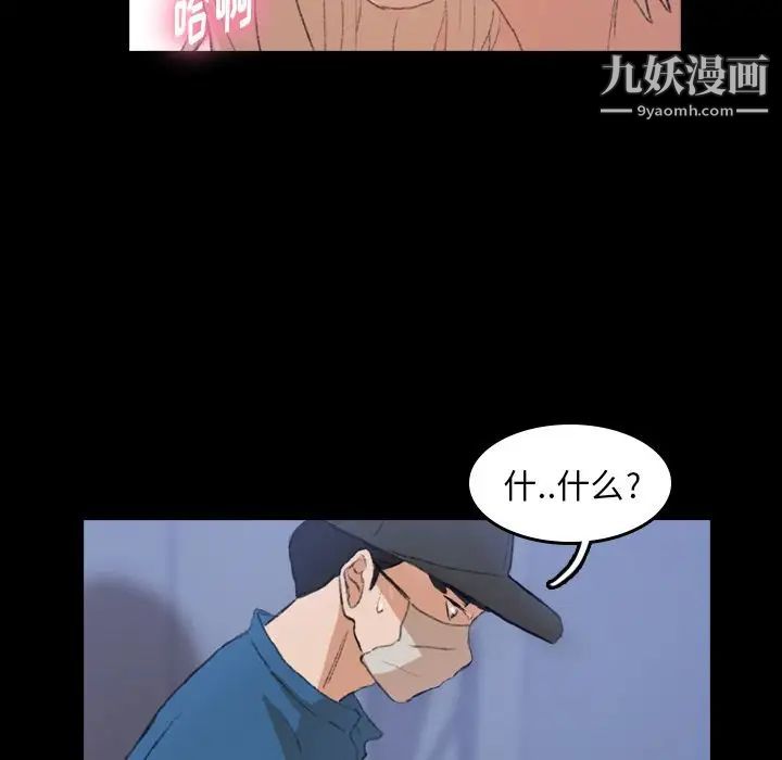 《隐秘的邻居们》漫画 第3话