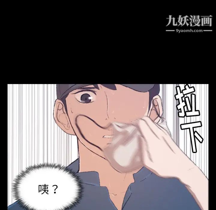 《隐秘的邻居们》漫画 第3话