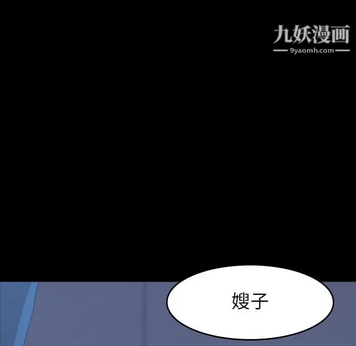 《隐秘的邻居们》漫画 第3话