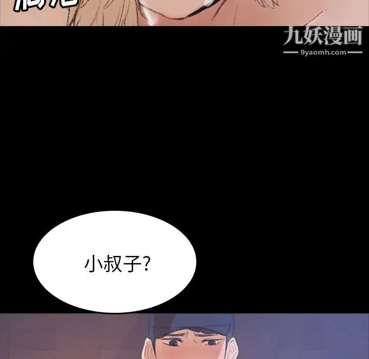 《隐秘的邻居们》漫画 第3话