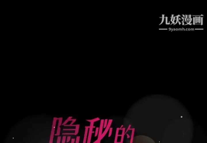 《隐秘的邻居们》漫画 第30话