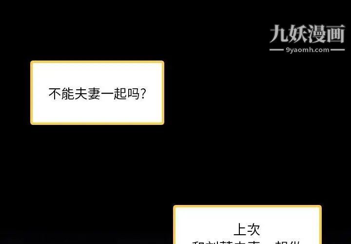 《隐秘的邻居们》漫画 第30话