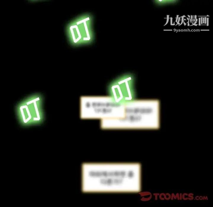 《隐秘的邻居们》漫画 第30话