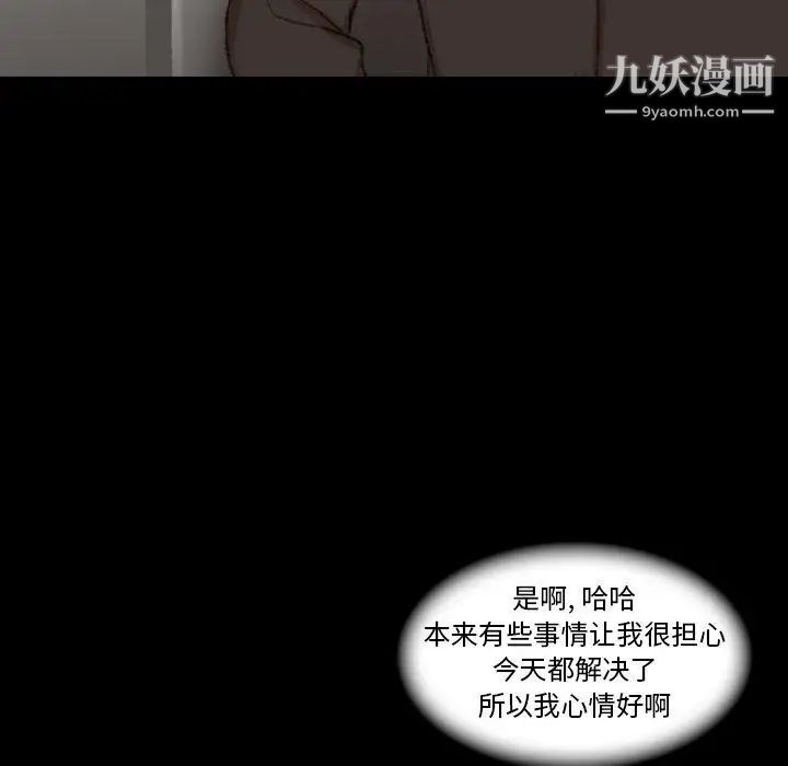 《隐秘的邻居们》漫画 第30话
