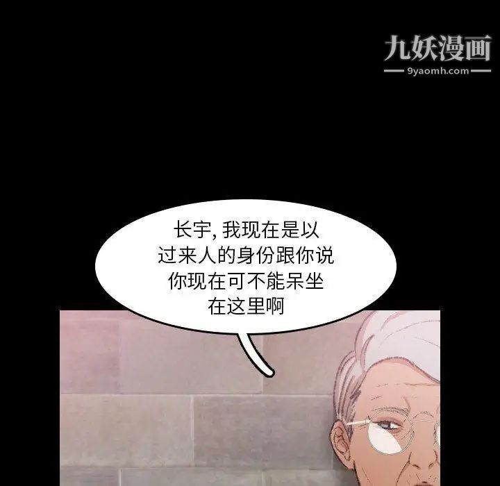 《隐秘的邻居们》漫画 第30话