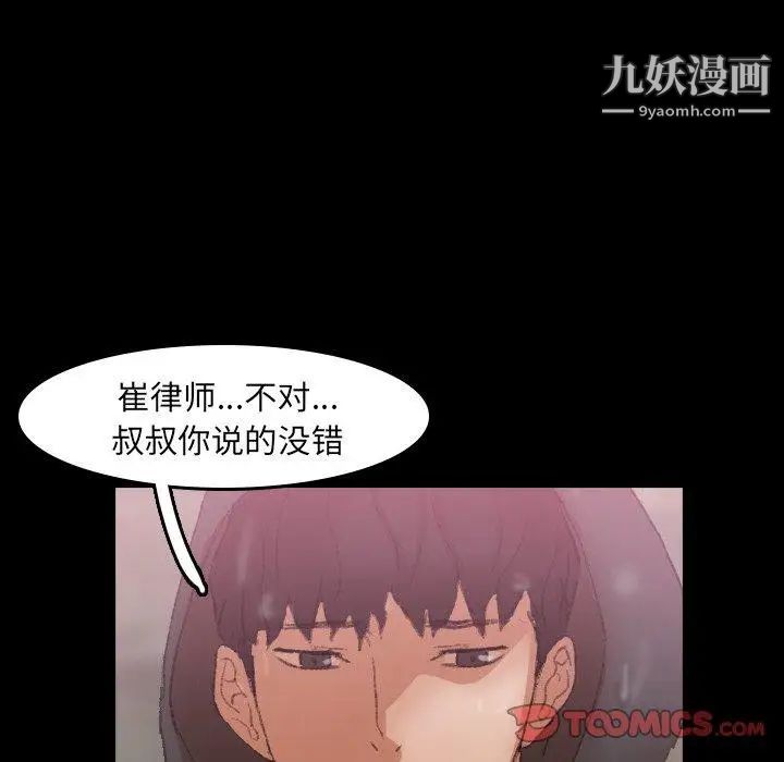 《隐秘的邻居们》漫画 第30话
