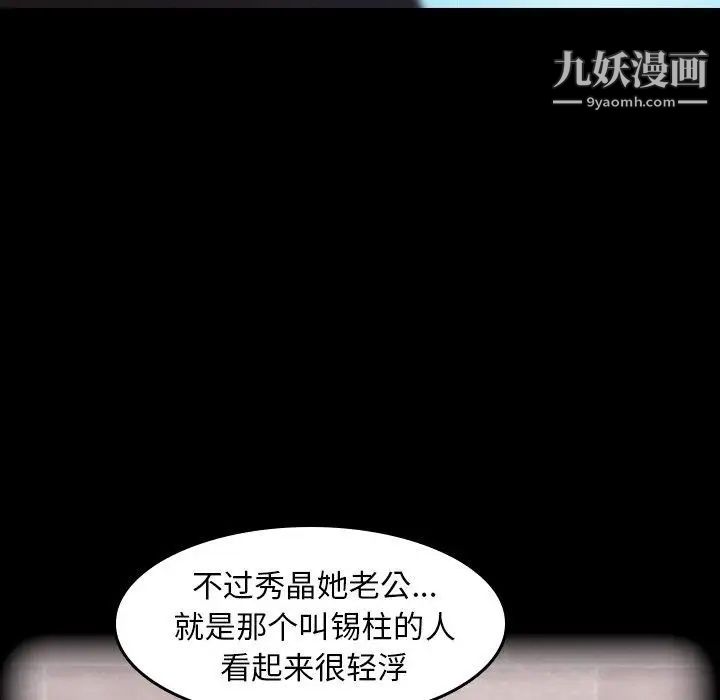 《隐秘的邻居们》漫画 第31话