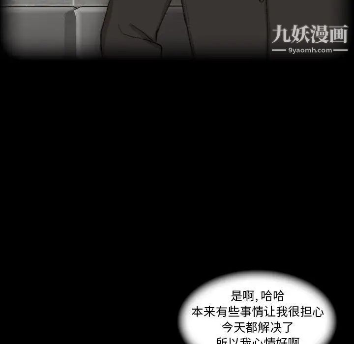 《隐秘的邻居们》漫画 第31话