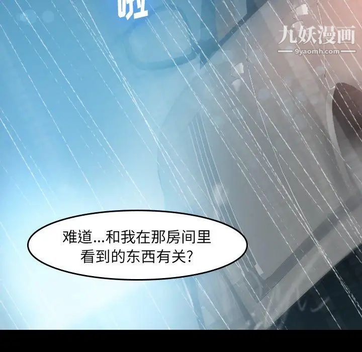 《隐秘的邻居们》漫画 第31话