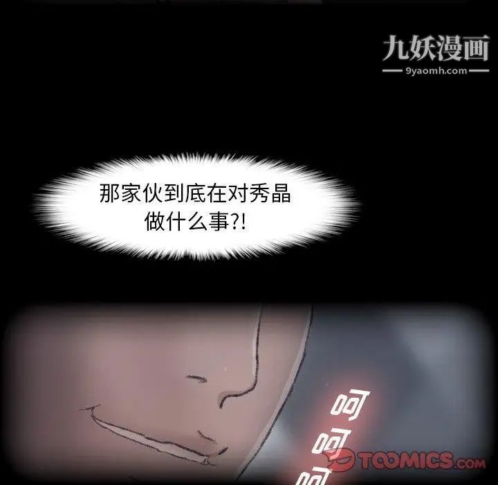 《隐秘的邻居们》漫画 第31话