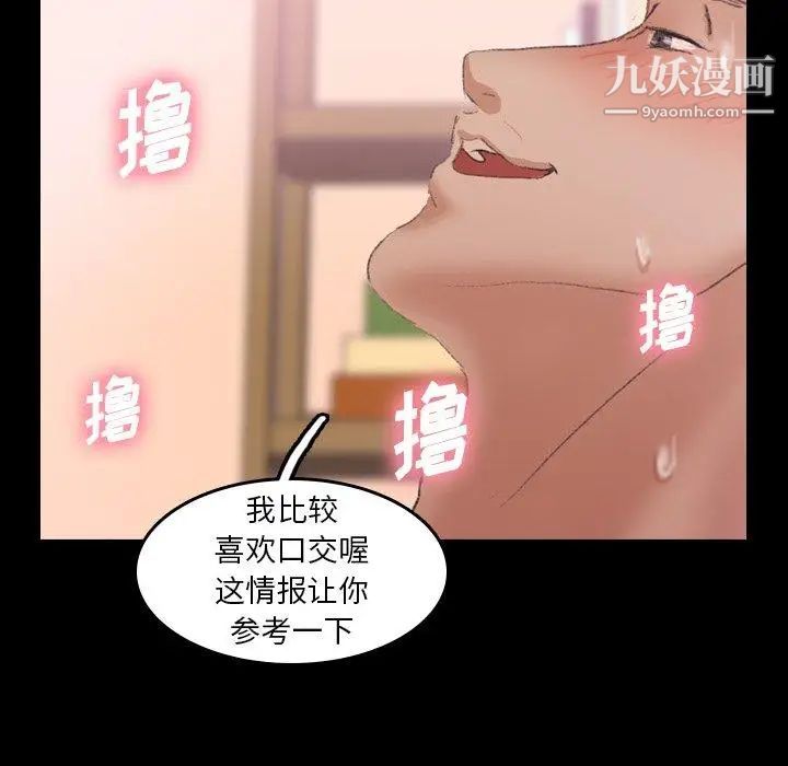 《隐秘的邻居们》漫画 第31话