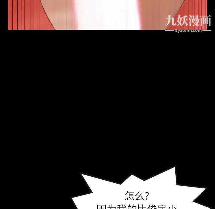 《隐秘的邻居们》漫画 第31话
