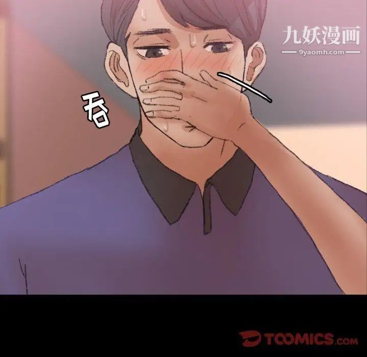 《隐秘的邻居们》漫画 第31话