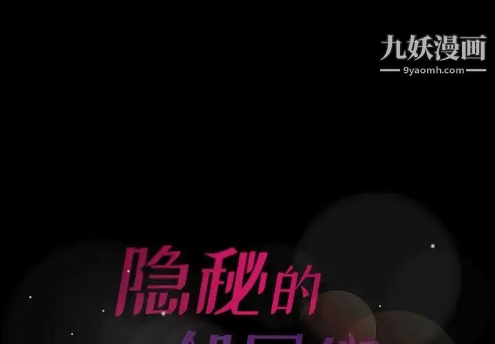 《隐秘的邻居们》漫画 第33话