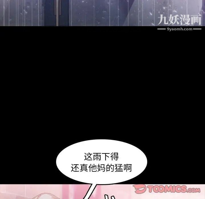 《隐秘的邻居们》漫画 第33话