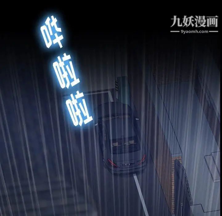 《隐秘的邻居们》漫画 第33话