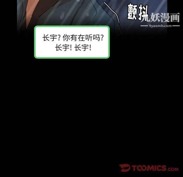 《隐秘的邻居们》漫画 第33话