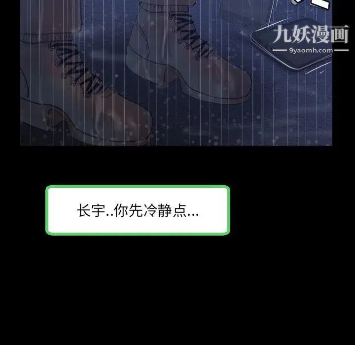 《隐秘的邻居们》漫画 第33话