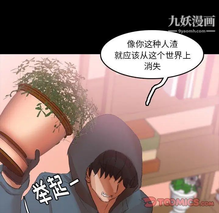 《隐秘的邻居们》漫画 第33话