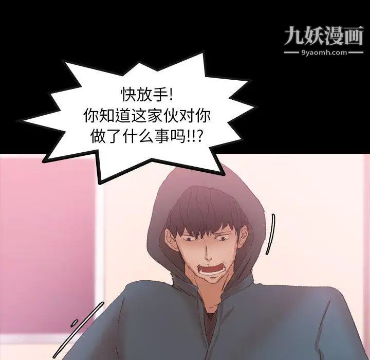 《隐秘的邻居们》漫画 第33话