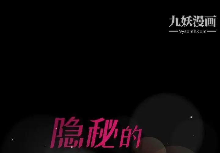 《隐秘的邻居们》漫画 第34话