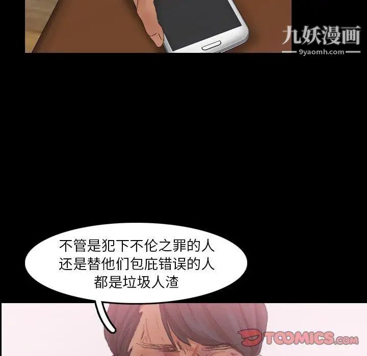 《隐秘的邻居们》漫画 第34话