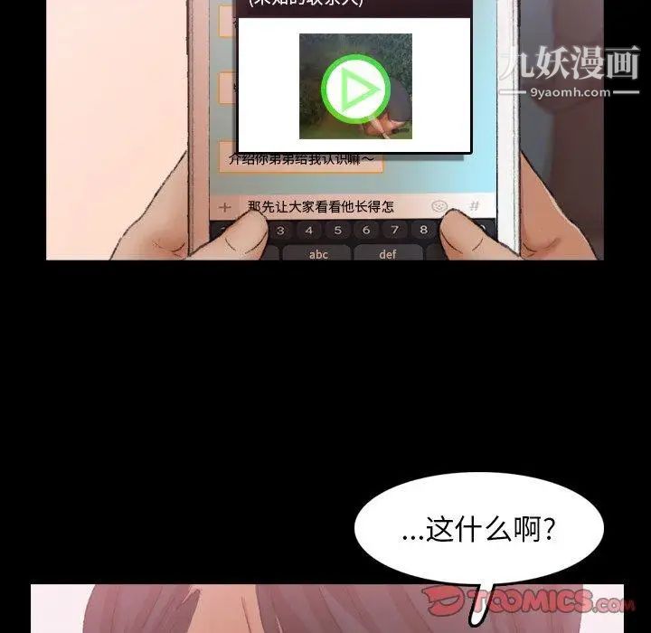 《隐秘的邻居们》漫画 第34话