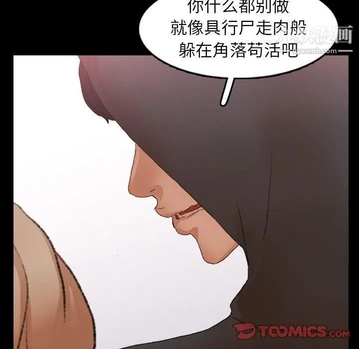 《隐秘的邻居们》漫画 第34话