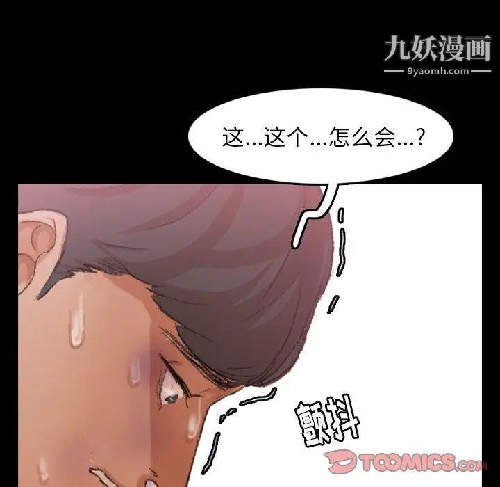 《隐秘的邻居们》漫画 第34话