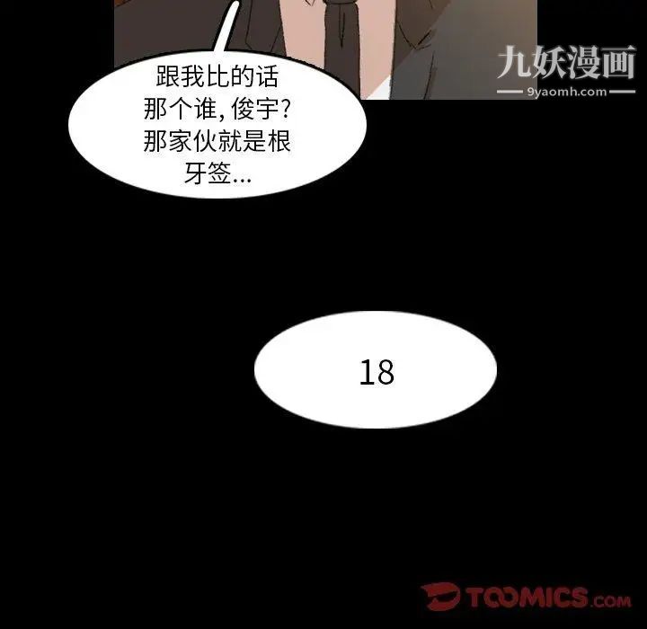 《隐秘的邻居们》漫画 第34话