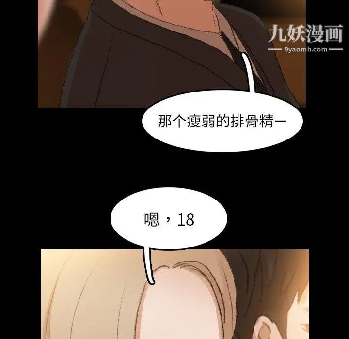 《隐秘的邻居们》漫画 第34话