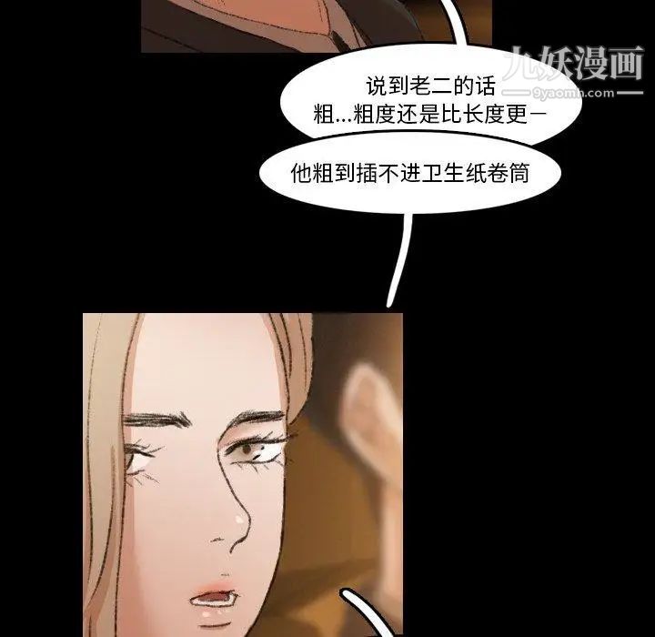 《隐秘的邻居们》漫画 第34话