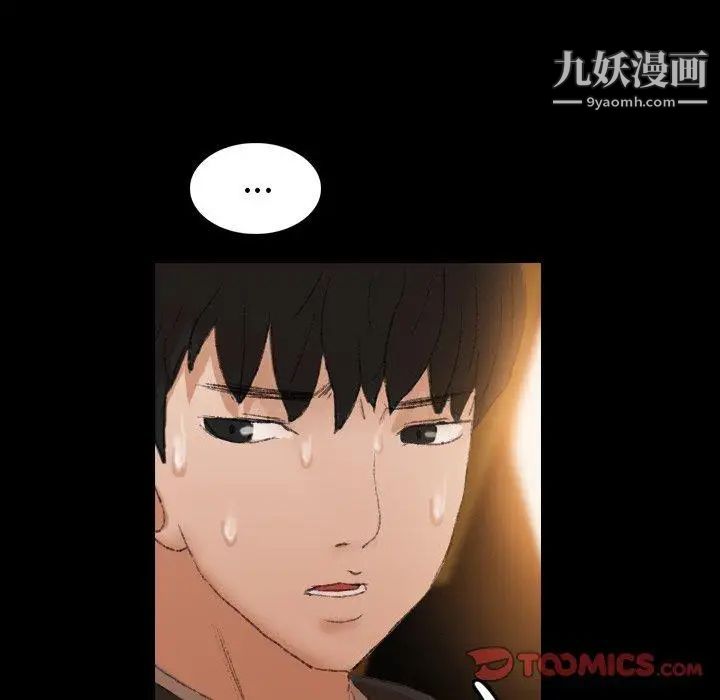 《隐秘的邻居们》漫画 第34话
