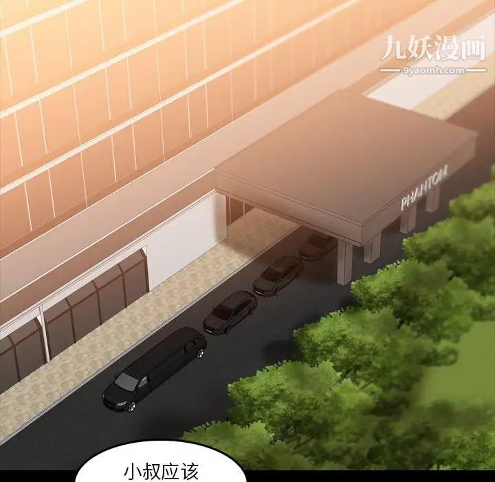 《隐秘的邻居们》漫画 第34话