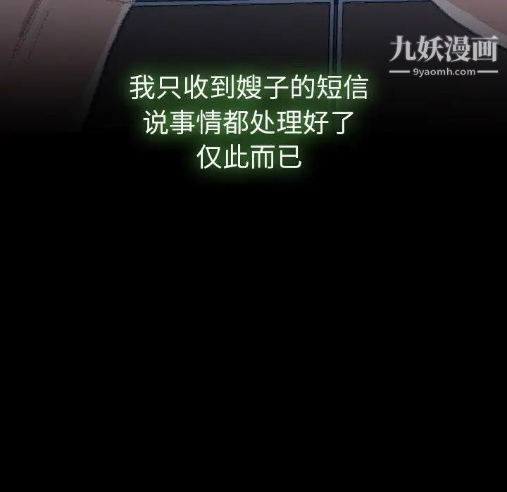 《隐秘的邻居们》漫画 第35话