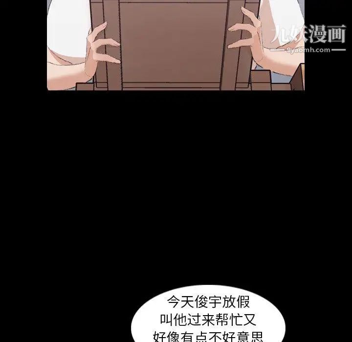 《隐秘的邻居们》漫画 第35话