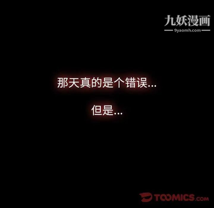 《隐秘的邻居们》漫画 第35话